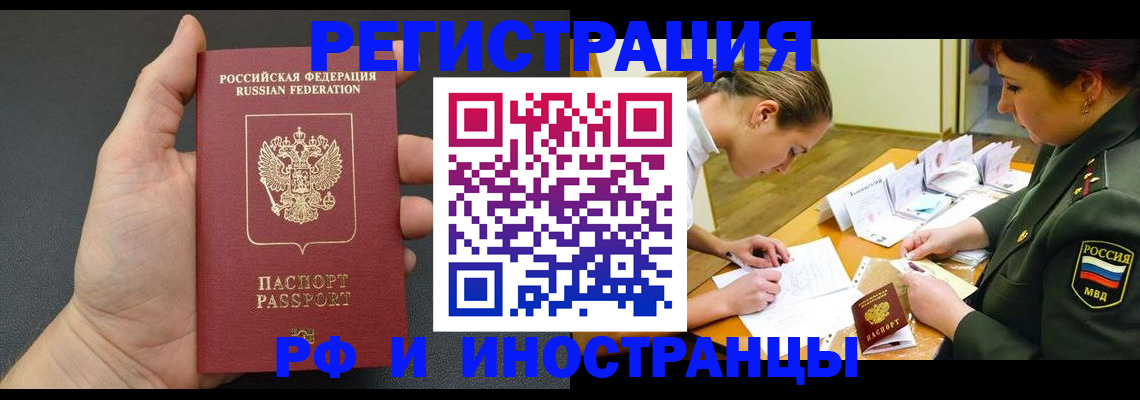 прописка законно в Златоусте