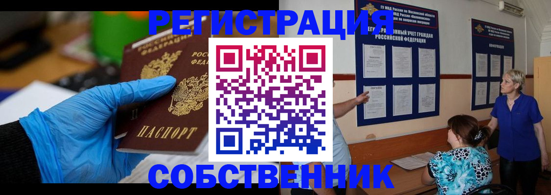 прописка штамп в Златоусте