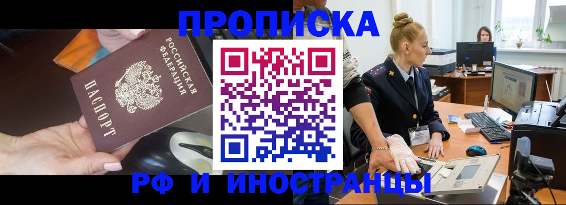 временная регистрация для школы в Златоусте