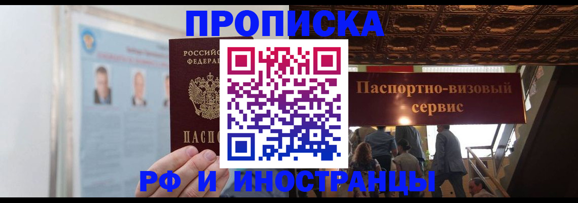 временная регистрация в Златоусте