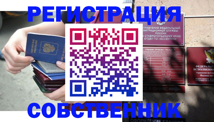 временная регистрация собственник в Златоусте