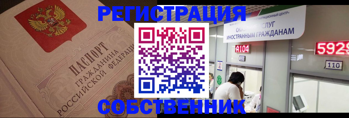 временная регистрация для школы в Златоусте