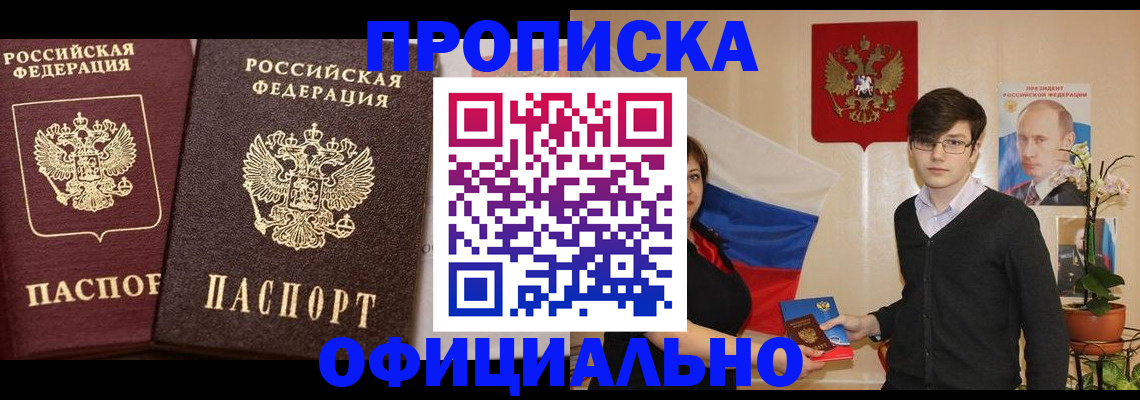 прописка для школы в Златоусте